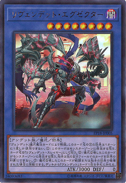 [EP18]リヴェンデット・エグゼクター(ウルトラレア)EP18-JP005