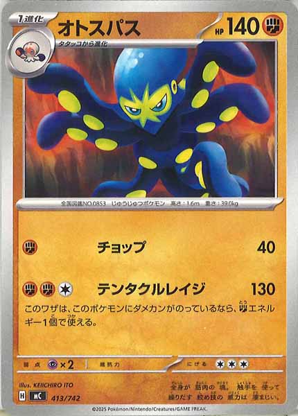 [MC]オトスパス【No mark】413/742