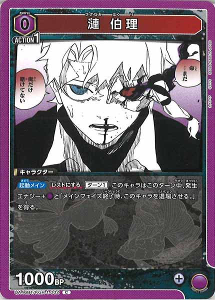 [UA46-BT]漣 伯理【C】UA46BT/KGR-1-002