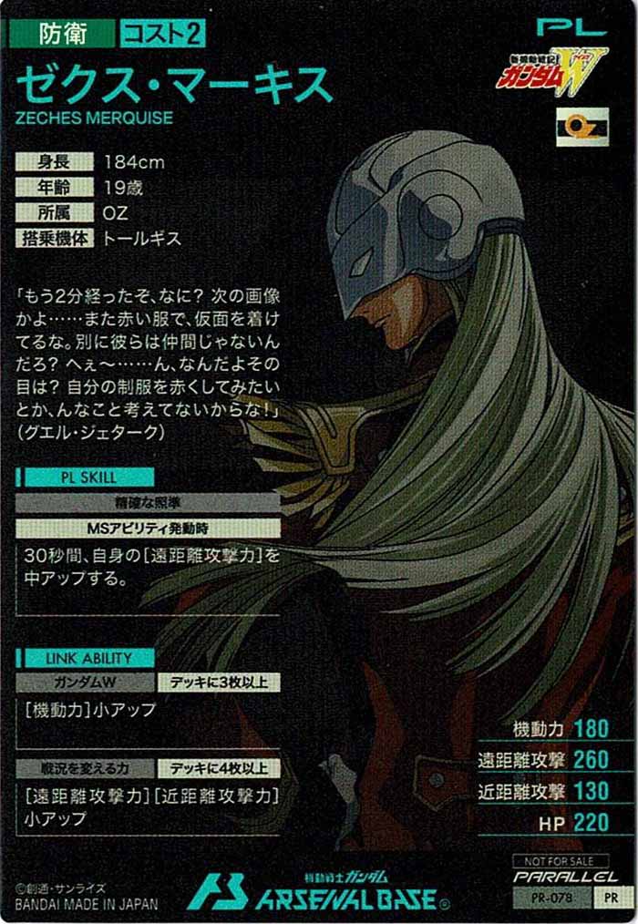 [PR]ゼクス・マーキス(PARALLEL)【PR】PR-078