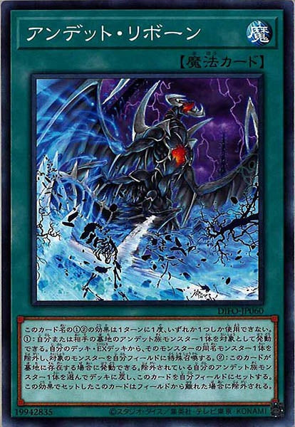 [DIFO]アンデット・リボーン(ノーマル)DIFO-JP060