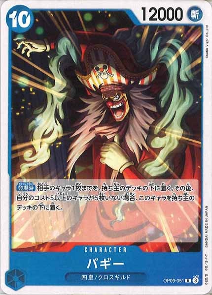 [OP_ST-25]バギー（ノーマル仕様）【R】OP09-051