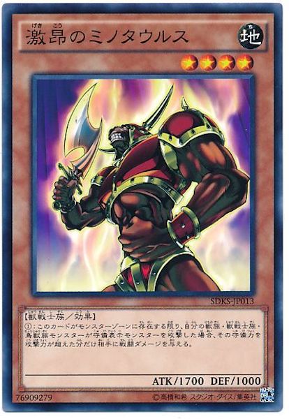 [SDKS]激昂のミノタウルス(ノーマル)SDKS-JP013