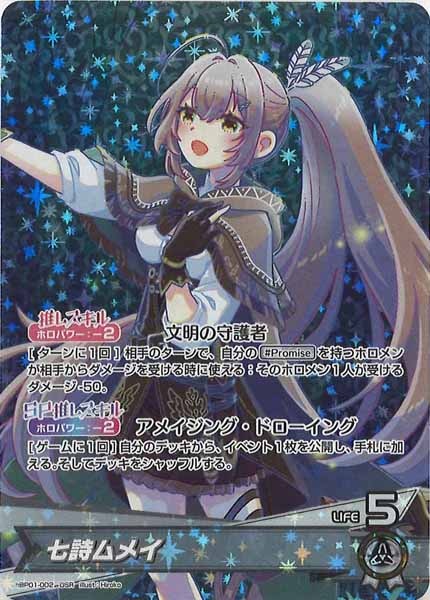 [hBP01]七詩ムメイ【OSR】hBP01-002