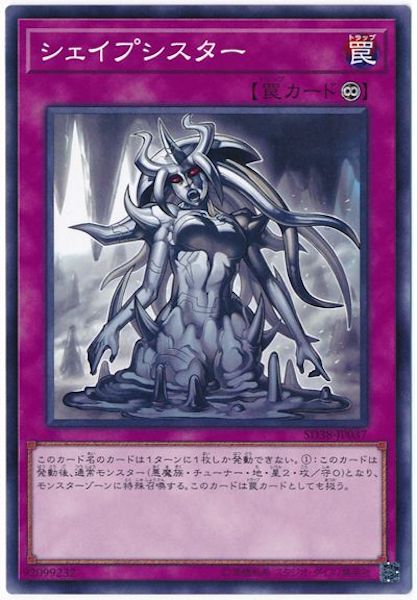 [SD38]シェイプシスター(ノーマル)SD38-JP037