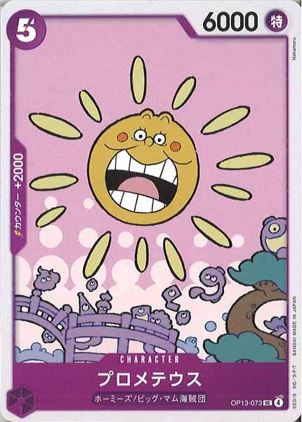 [OP_OP-13]プロメテウス【UC】OP13-073