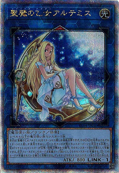 [RC04]聖魔の乙女アルテミス(クォーターセンチュリーシークレットレア)RC04-JP050