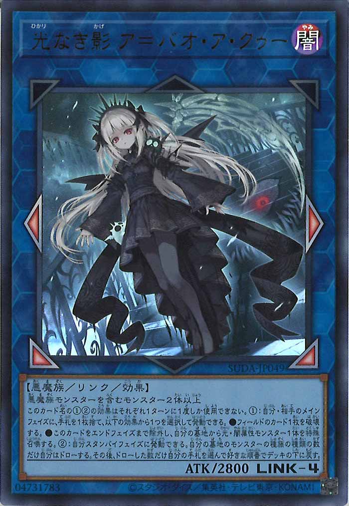 [SUDA]光なき影 ア＝バオ・ア・クゥー(ウルトラレア)SUDA-JP049
