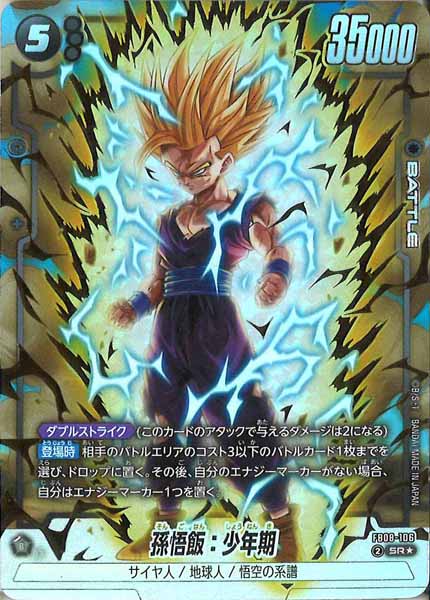 ドラゴンボールスーパーカードゲームフュージョンワールド/DBFW/dbs