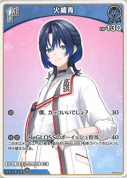[hBP03]火威青【U】hBP03-048