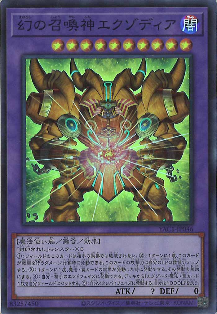 [YAC1]幻の召喚神エクゾディア【スーパーレア】YAC1-JP046