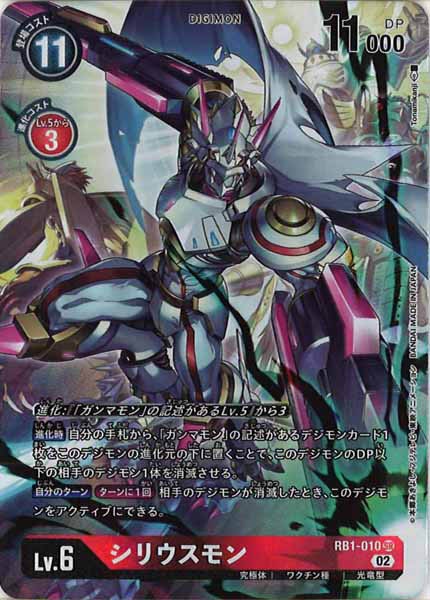 [RB-01]シリウスモン(パラレル)【SR】RB1-010(illust:Tonamikanji)
