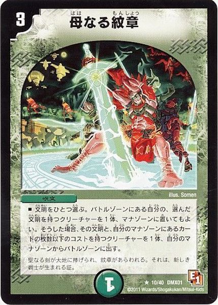[DMX-01]母なる紋章【R】10/40
