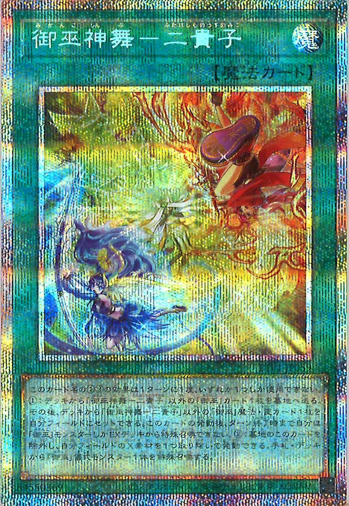 [TTP1]御巫神舞－二貴子(プリズマティックシークレットレア)TTP1-JP059