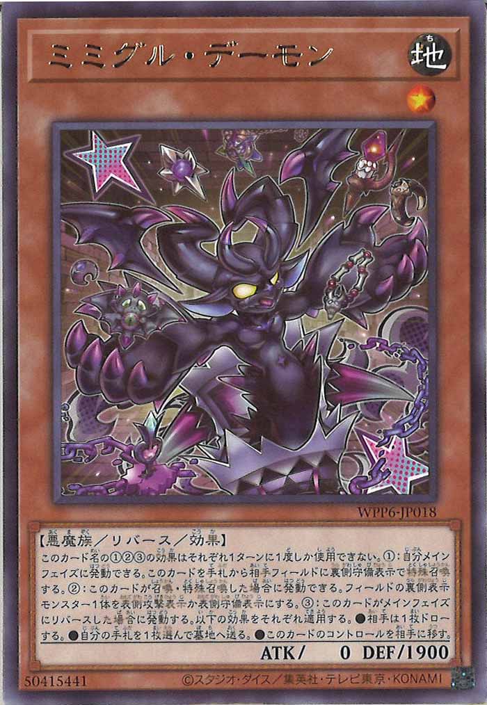[WPP6]ミミグル・デーモン(レア)WPP6-JP018