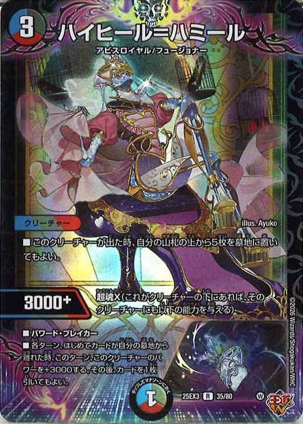 [DM25-EX3]ハイヒール＝ハミール（ホイル加工）【R】35/80
