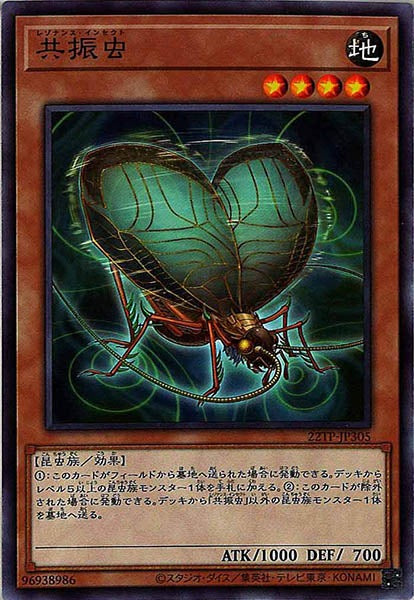 [22TP]共振虫(ノーマル)22TP-JP305