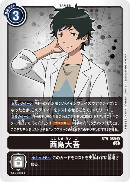 [BT-09]西島大吾【U】BT9-089