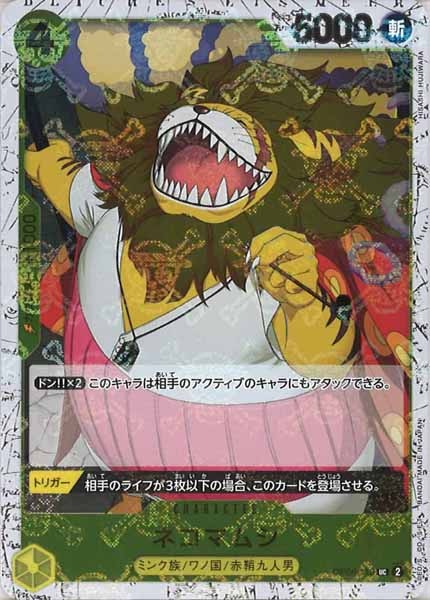 [OP_PRB-01]ネコマムシ【UC】OP06-110（海賊旗ミラー）