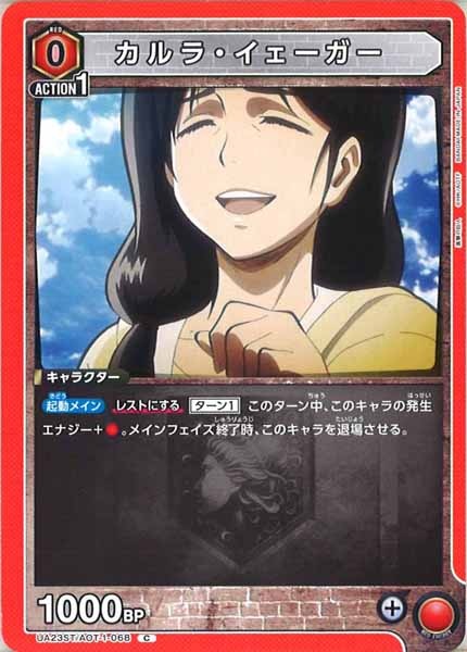 [UA23-ST]カルラ・イェーガー【C】UA23ST/AOT-1-068