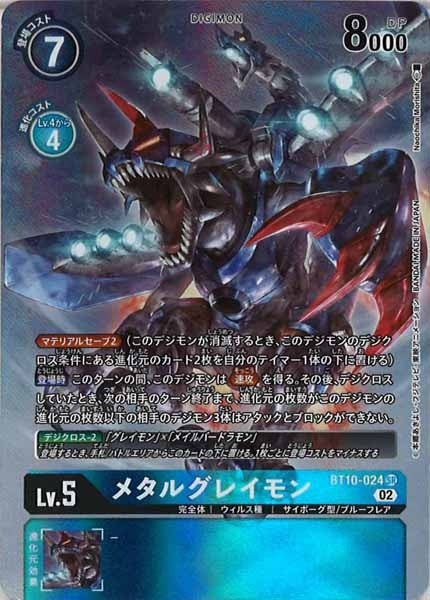 [BT-10]メタルグレイモン(パラレル)【SR】BT10-024(illust:Naochika Morishita)