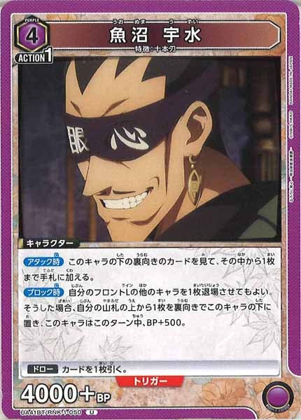 [UA41-BT]魚沼 宇水【U】UA41BT/RNK-1-050