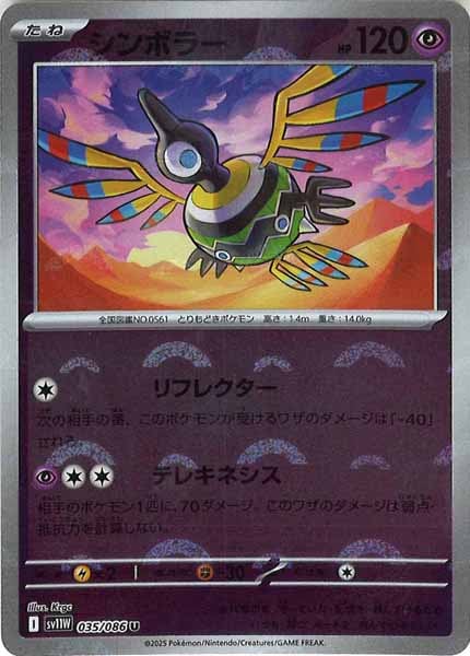 [SV11W]シンボラー(モンスターボールミラー仕様）【U】035/086
