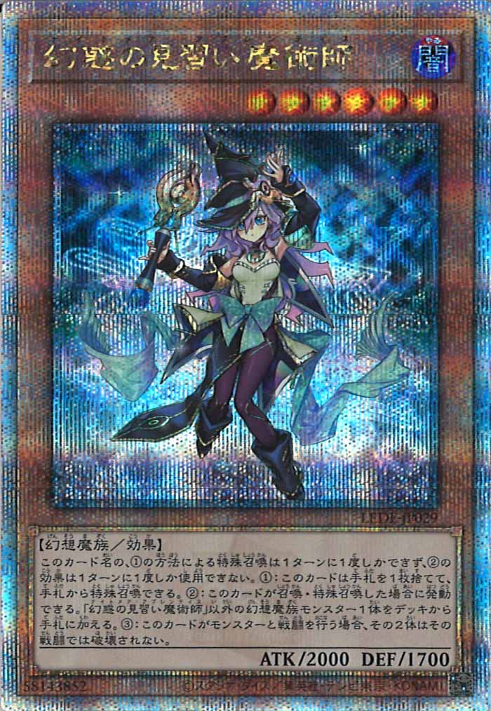 [LEDE]幻惑の見習い魔術師(クォーターセンチュリーシークレットレア)LEDE-JP029