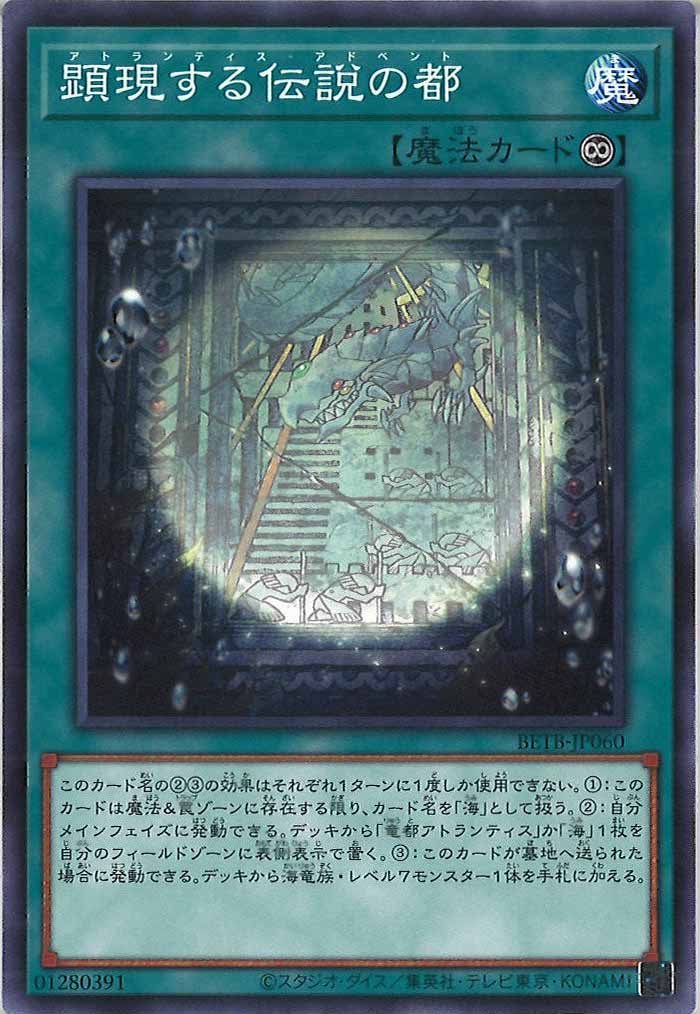 [BETB]顕現する伝説の都【ノーマル】BETB-JP060