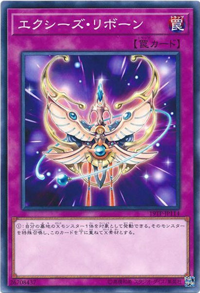 [19TP]エクシーズ・リボーン(ノーマル)19TP-JP114