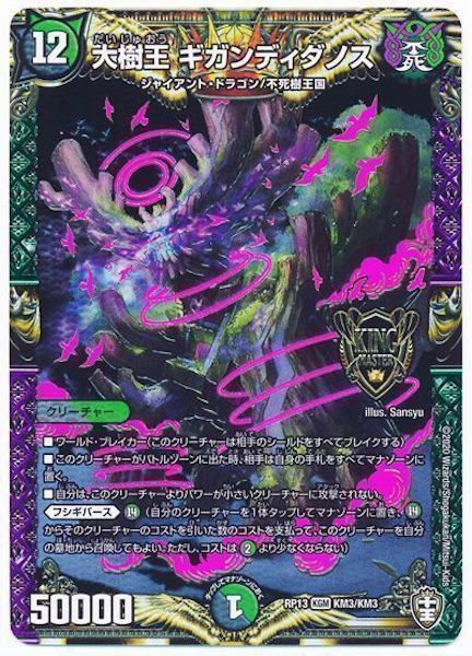 [DMRP-13]大樹王 ギガンディダノス【KGM】KM3/KM3