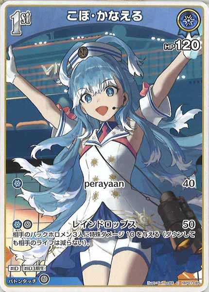 [hBP01]こぼ・かなえる【C】hBP01-085