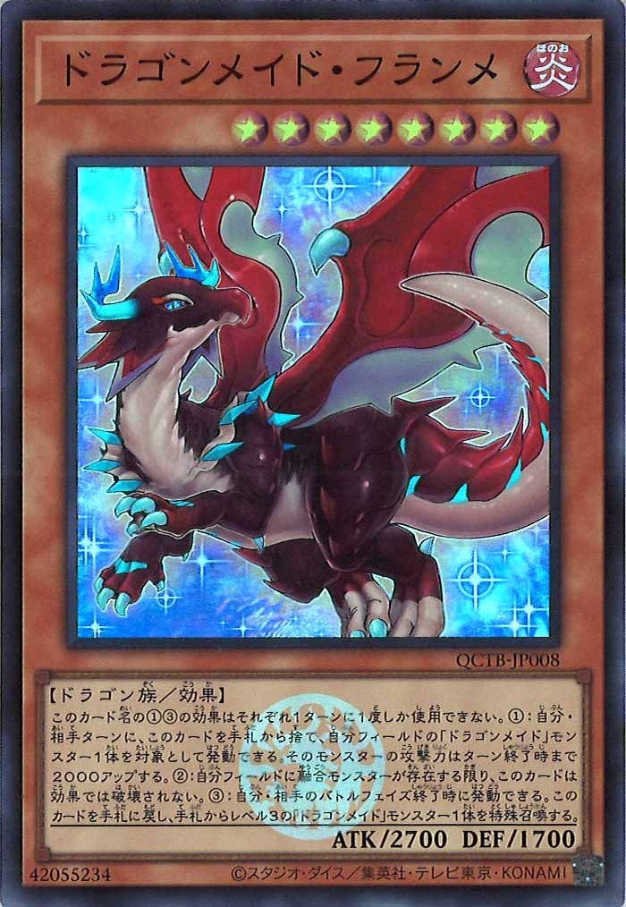 [QCTB]ドラゴンメイド・フランメ(スーパーレア)QCTB-JP008