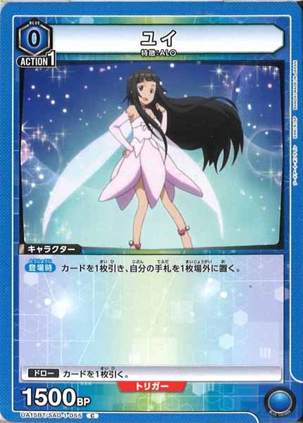 [UA15-BT]ユイ【C】UA15BT/SAO-1-055