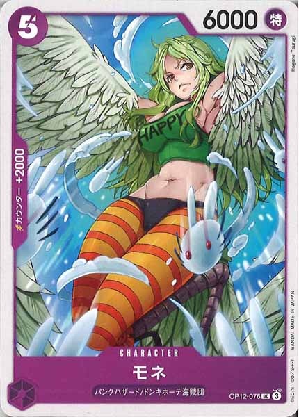[OP_OP-12]モネ【UC】OP12-076