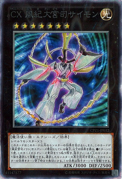 [CPZ1]CX 風紀大宮司サイモン(コレクターズレア)CPZ1-JP032
