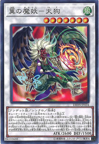 [DBHS]翼の魔妖 天狗(ノーマル)DBHS-JP034