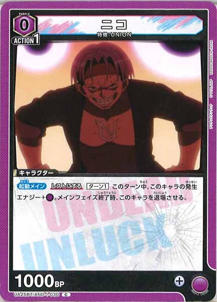 [UA25-BT]ニコ【C】UA25BT/AND-1-030