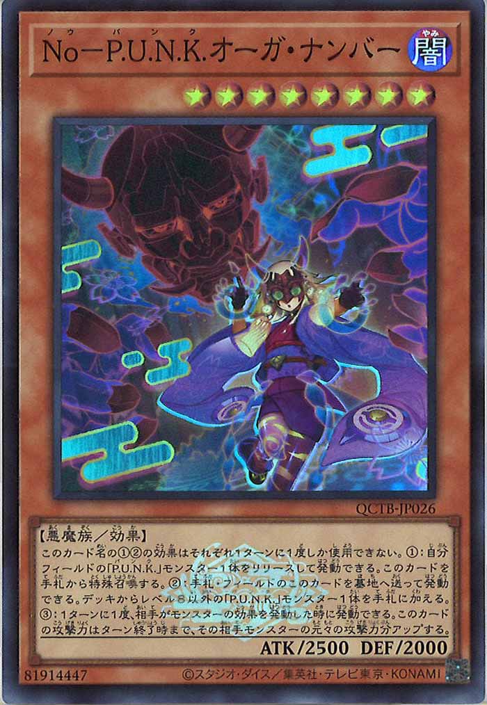 [QCTB]No－P.U.N.K.オーガ・ナンバー(スーパーレア)QCTB-JP026