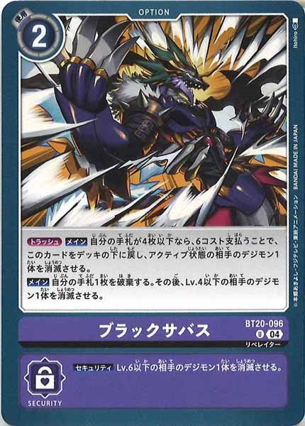 [BT-20]ブラックサバス【U】BT20-096