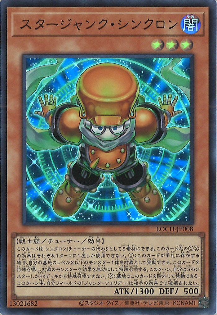 [LOCH]スタージャンク・シンクロン【ウルトラレア】LOCH-JP008