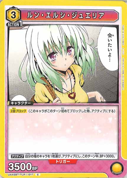 [UA45-BT]ルン・エルシ・ジュエリア【C】UA45BT/TLR-1-017