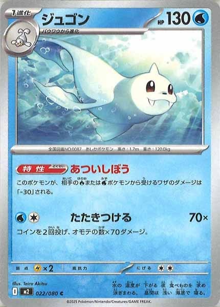 [M2]ジュゴン【C】022/080