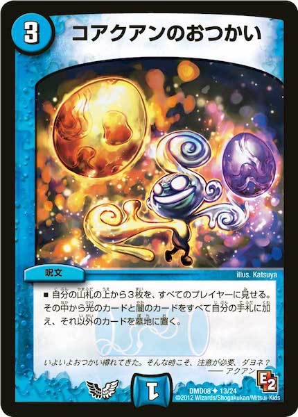 [DMD-08]コアクアンのおつかい【UC】13/24