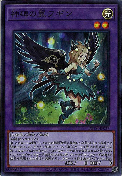 [DBTM]神碑の翼フギン(スーパーレア)DBTM-JP037