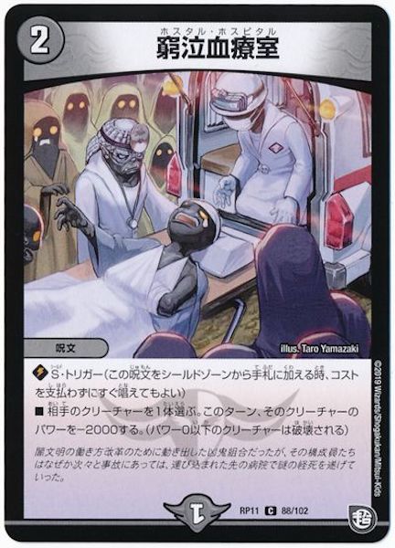 [DMRP-11]窮泣血療室【C】88/102