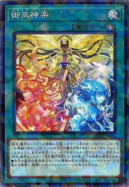 [DBAD]御巫神楽(ノーマルパラレル)DBAD-JP034