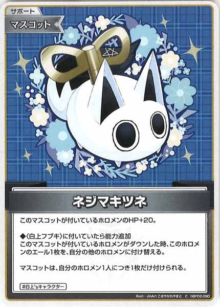 [hBP02]ネジマキツネ【C】hBP02-090