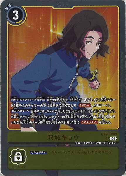 [BT-26]沢城キョウ【R】BT26-089