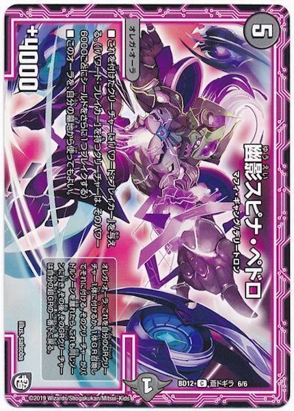 [DMBD-12]幽影スピナ・ペドロ【C】6/6